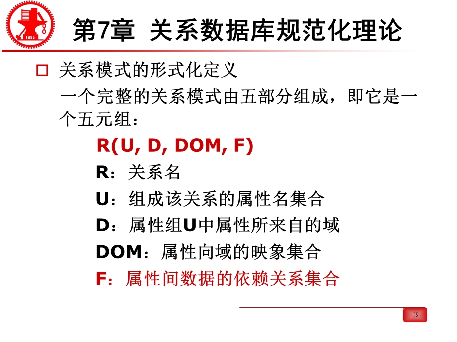 关系数据库规范化理论课件.ppt_第3页