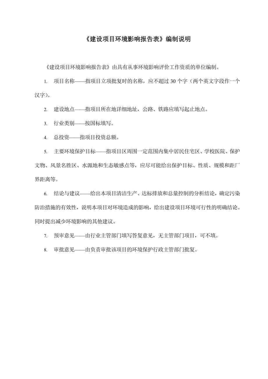 环境影响评价报告公示：四会富士电子科技高可靠性研发线路板设计和快速制造环评环评报告.doc_第2页