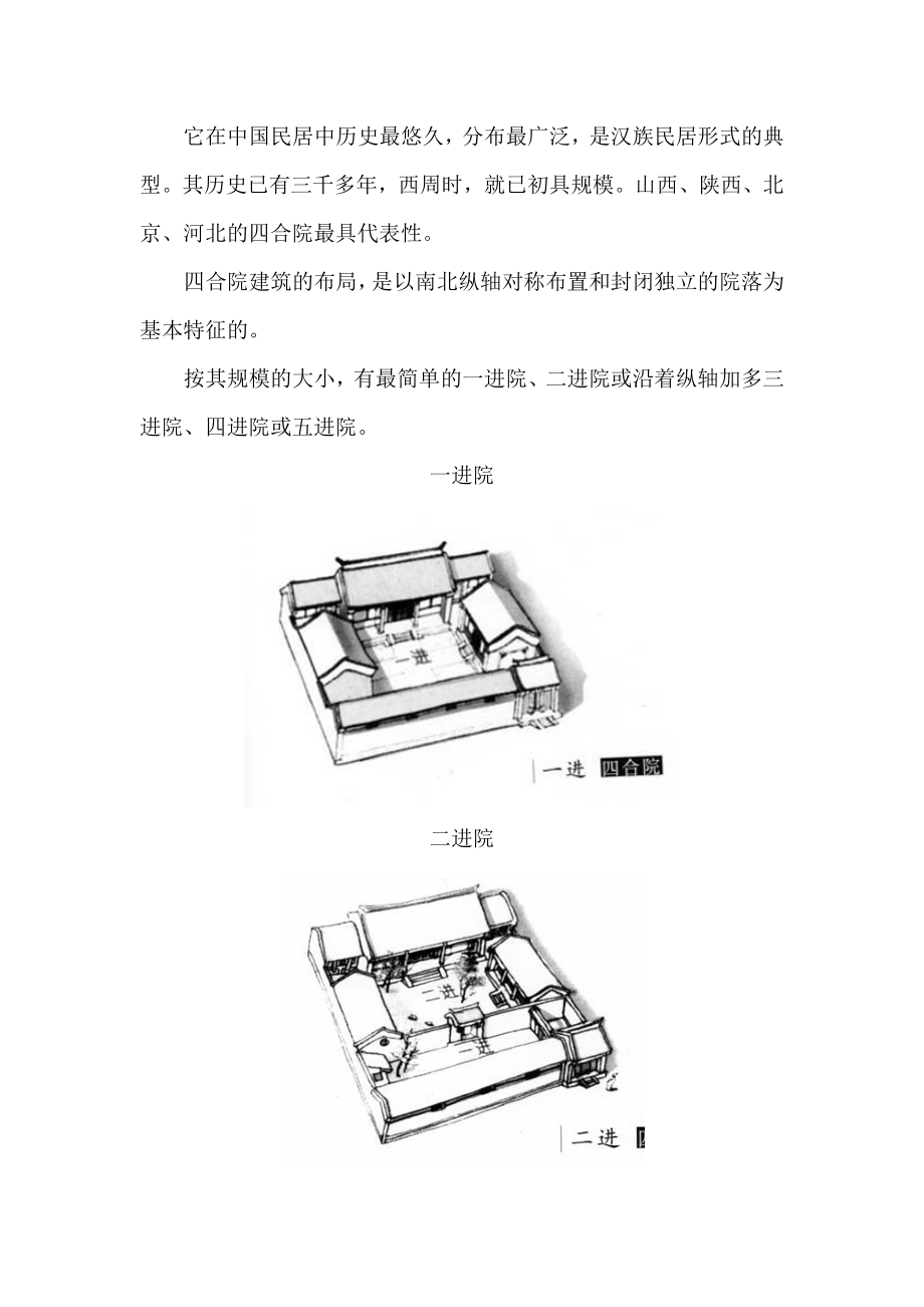 中国古代的庭院建筑艺术教学资料.doc_第3页