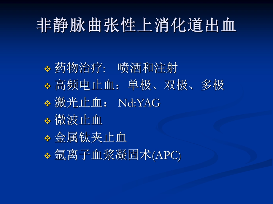 内科学进展7消化系统疾病常用内镜诊疗与内镜介入方法概述课件.ppt_第3页