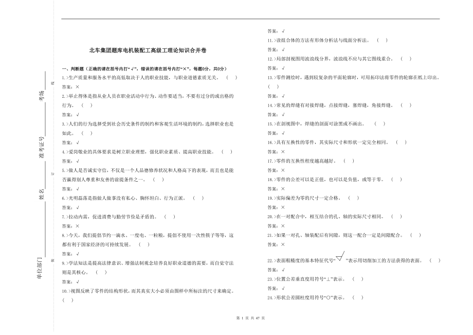 电机装配工高级试卷.doc_第1页