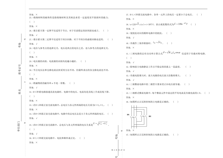 电机装配工高级试卷.doc_第2页
