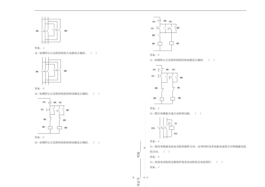 电机装配工高级试卷.doc_第3页