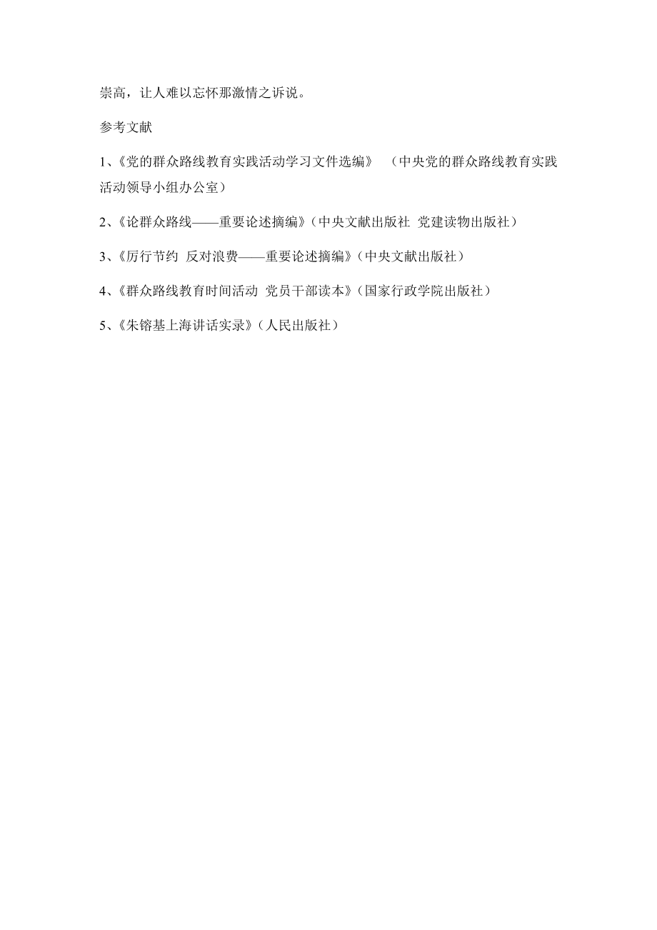 关于赞美老师的文章.doc_第2页