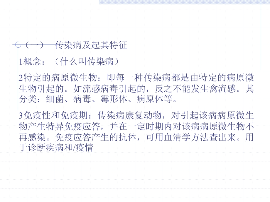 兽医基础知识课件.ppt_第2页