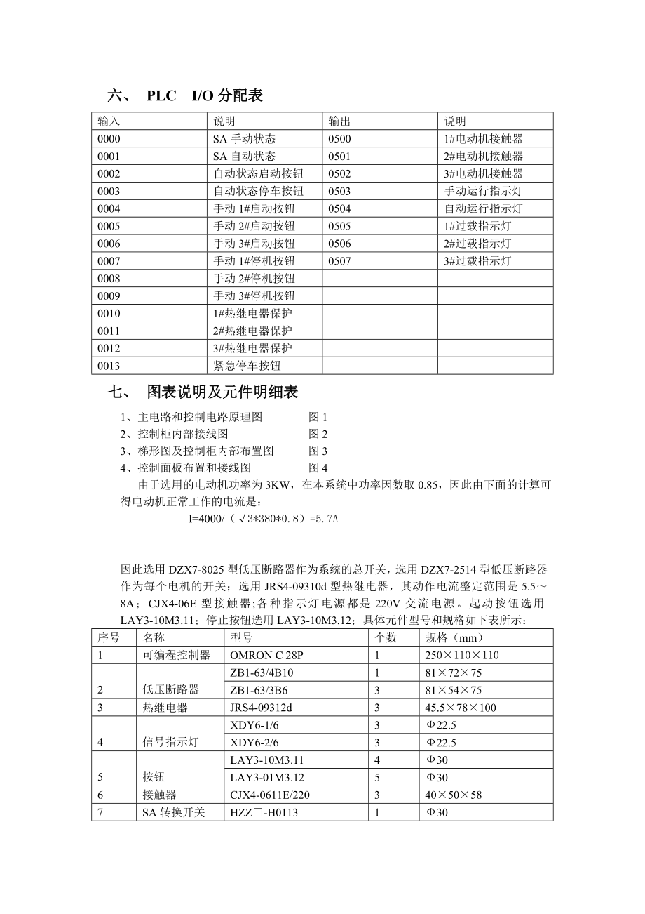 皮带输送机电气控制系统的课程设计（含CAD图）.doc_第3页