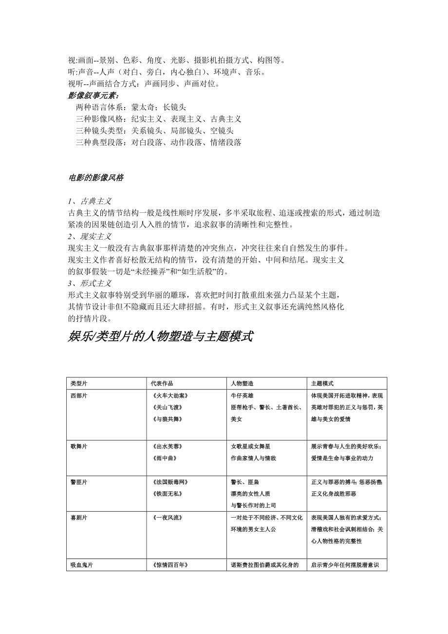 影视叙事学.doc_第2页