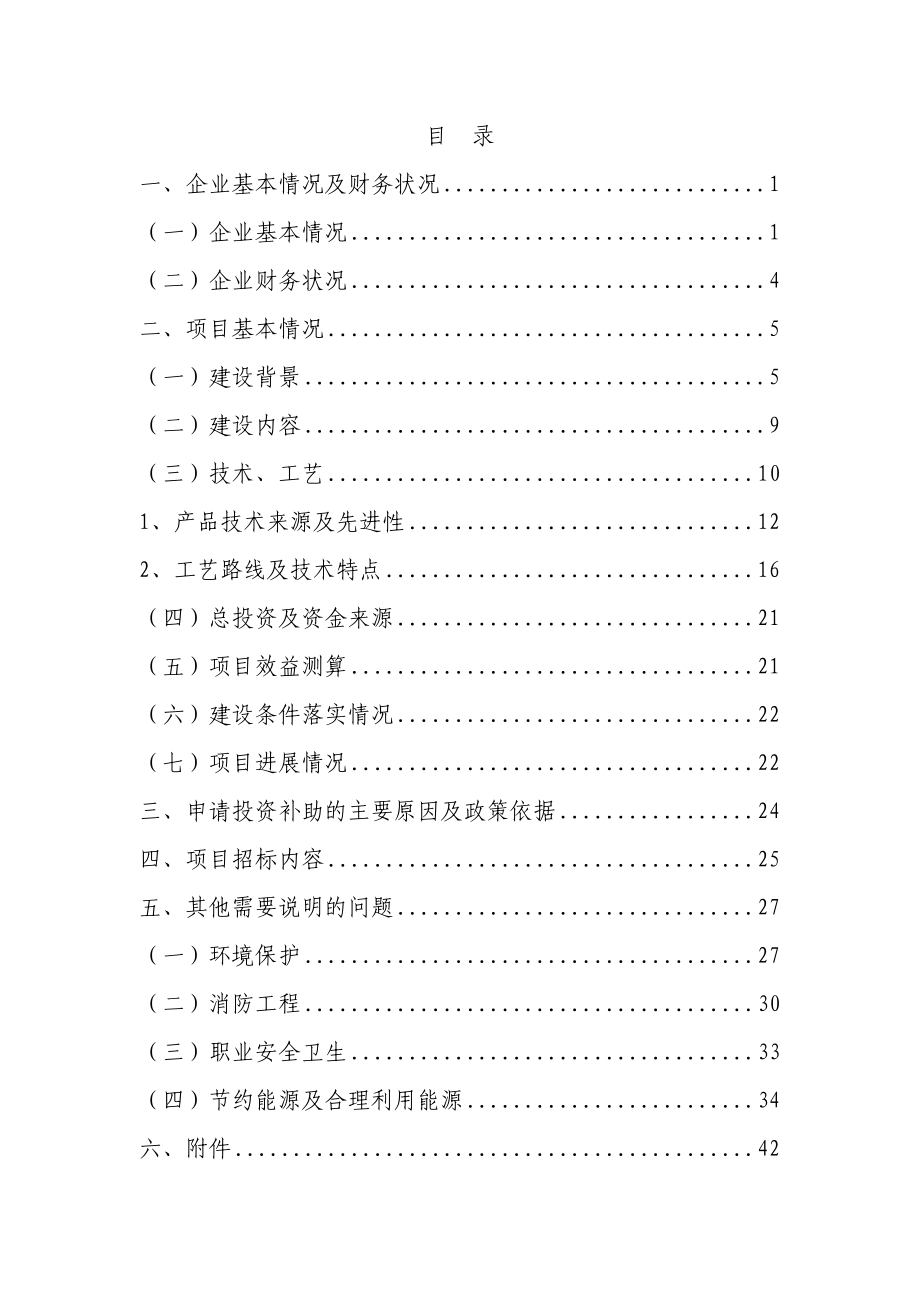 某公司2.0L缸内汽油直喷发动机产业化项目资金申请报告.doc_第2页