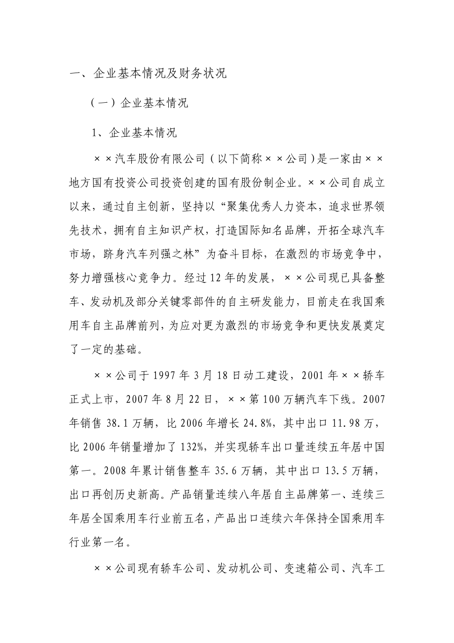 某公司2.0L缸内汽油直喷发动机产业化项目资金申请报告.doc_第3页