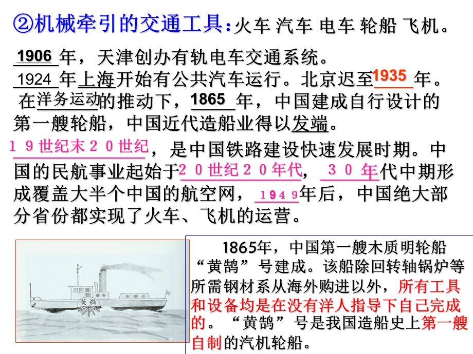 交通和通信工具的进步教学ppt课件-人民版.ppt_第3页