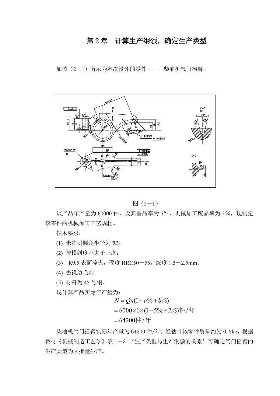 机械毕业设计（论文）1285柴油机摇臂钻油孔夹具设计【全套图纸】.doc_第2页