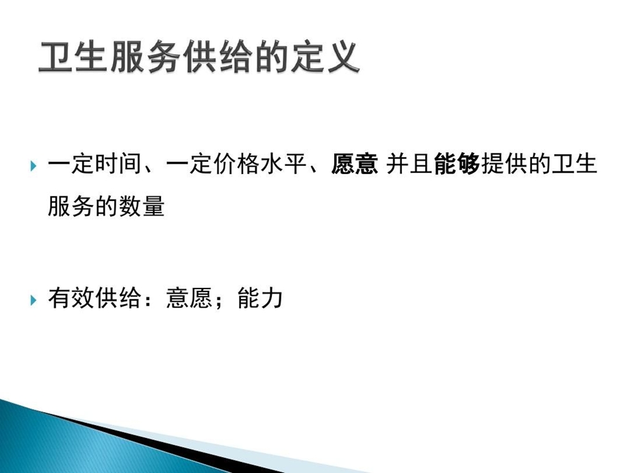 卫生经济学卫生服务供给课件.ppt_第3页