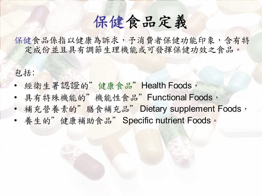 保健食品产业智慧型自动化委托研究课件.ppt_第3页