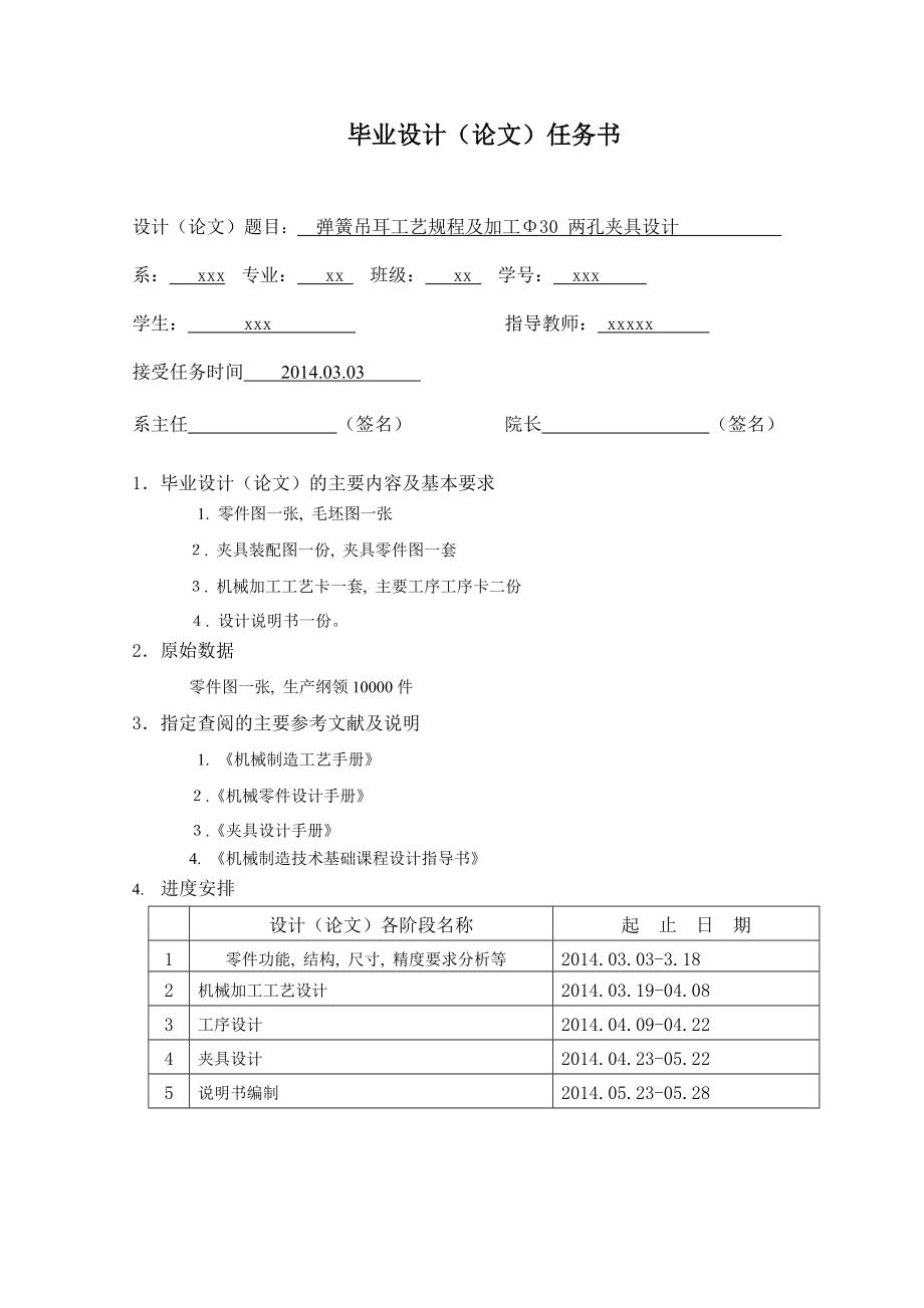 毕业设计（论文）弹簧吊耳工艺规程及加工φ30两孔夹具设计.doc_第2页