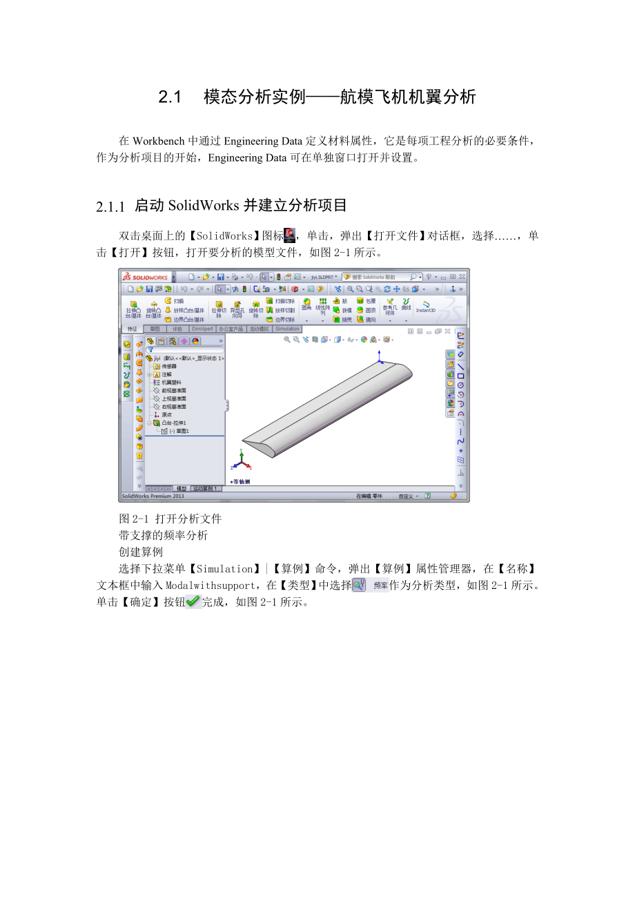 模态分析实例——航模飞机机翼分析.doc_第1页