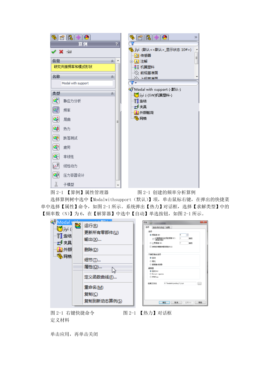 模态分析实例——航模飞机机翼分析.doc_第2页