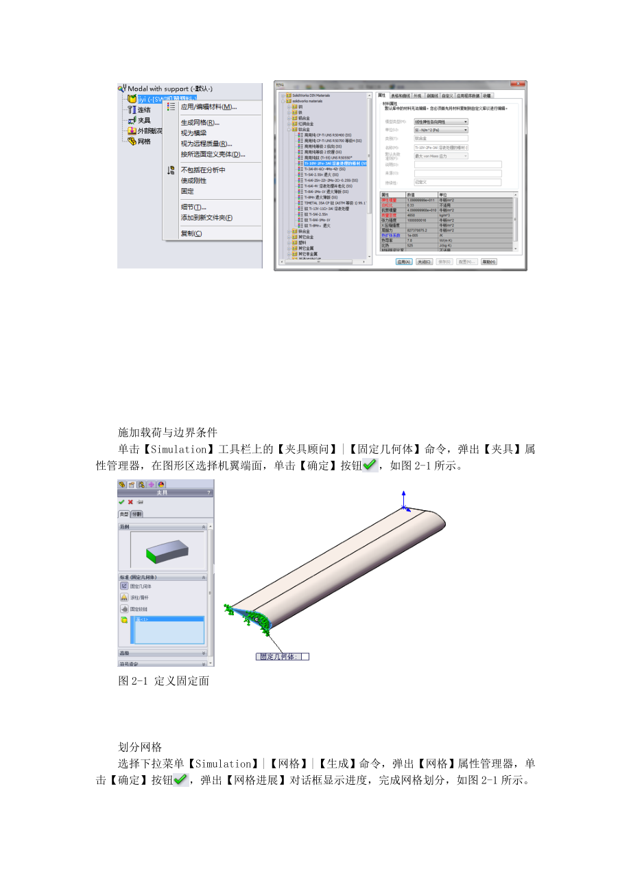 模态分析实例——航模飞机机翼分析.doc_第3页