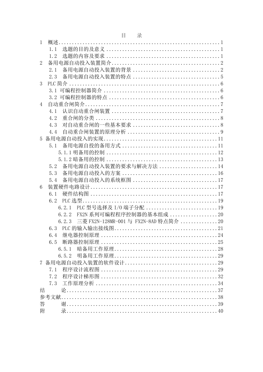 PLC在备用电源自动投入中的应用.doc_第3页