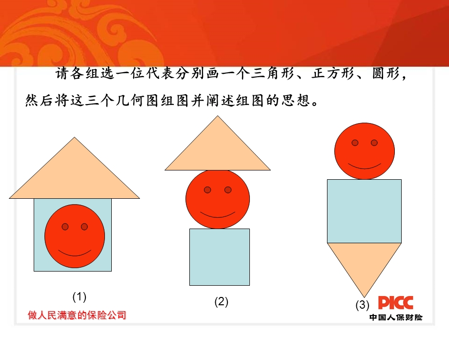 保险话术培训教材课件.ppt_第2页