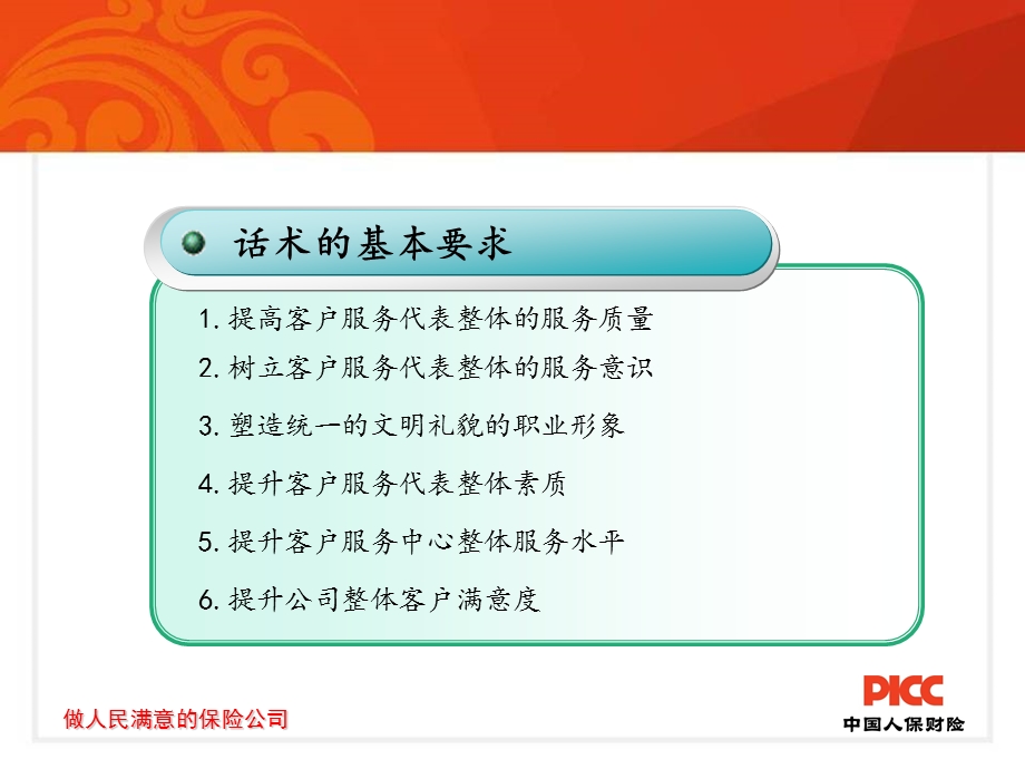 保险话术培训教材课件.ppt_第3页