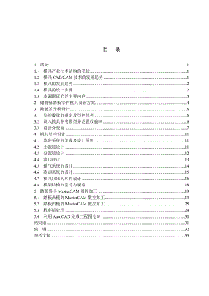 储物桶模具设计与数控加工 毕业设计(三维ProE与MasterCAM自动编程).doc