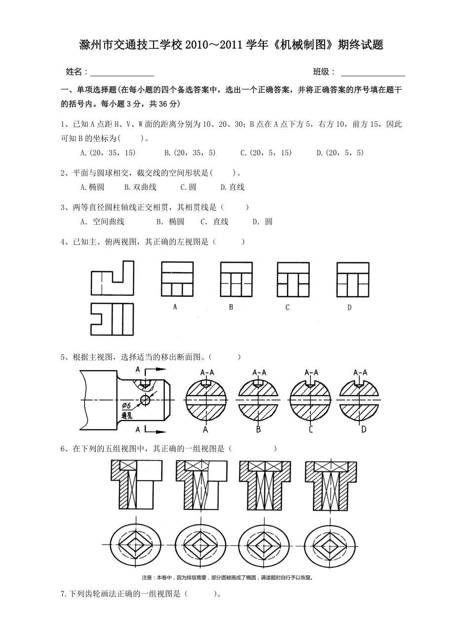 机械制图期终试题.doc_第1页