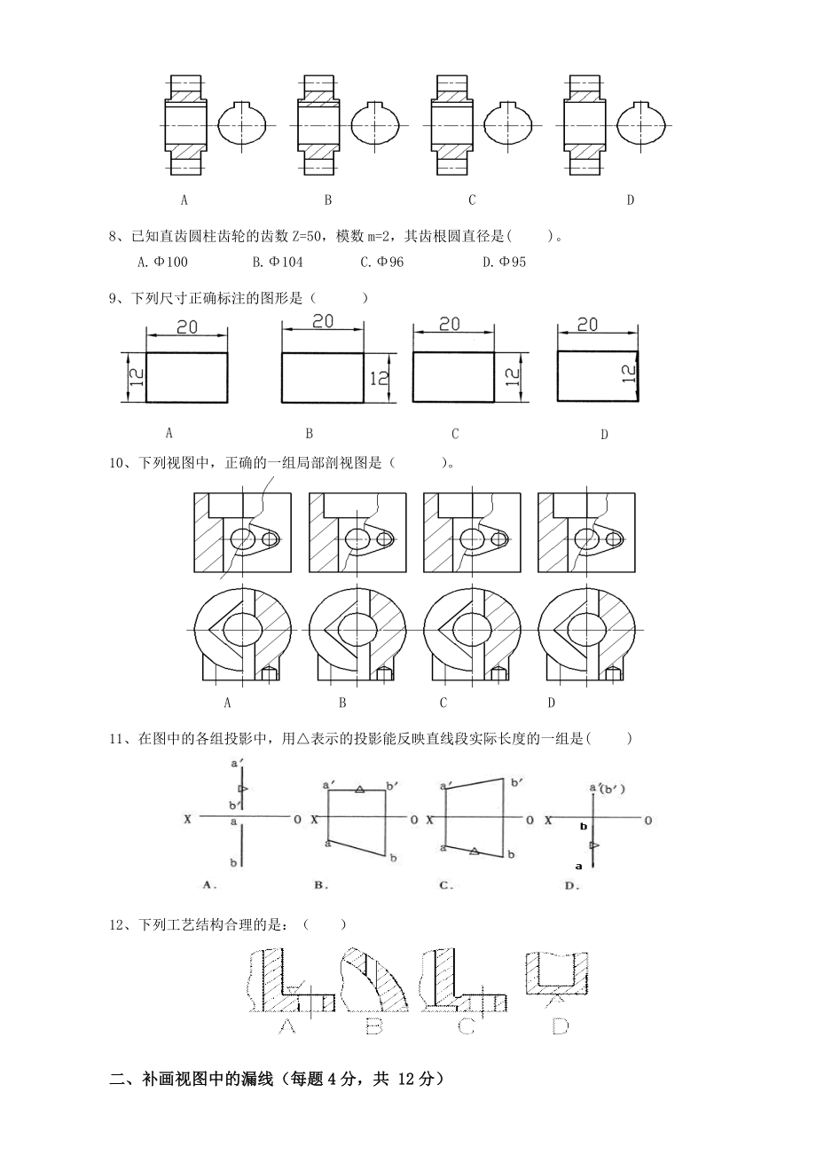 机械制图期终试题.doc_第2页