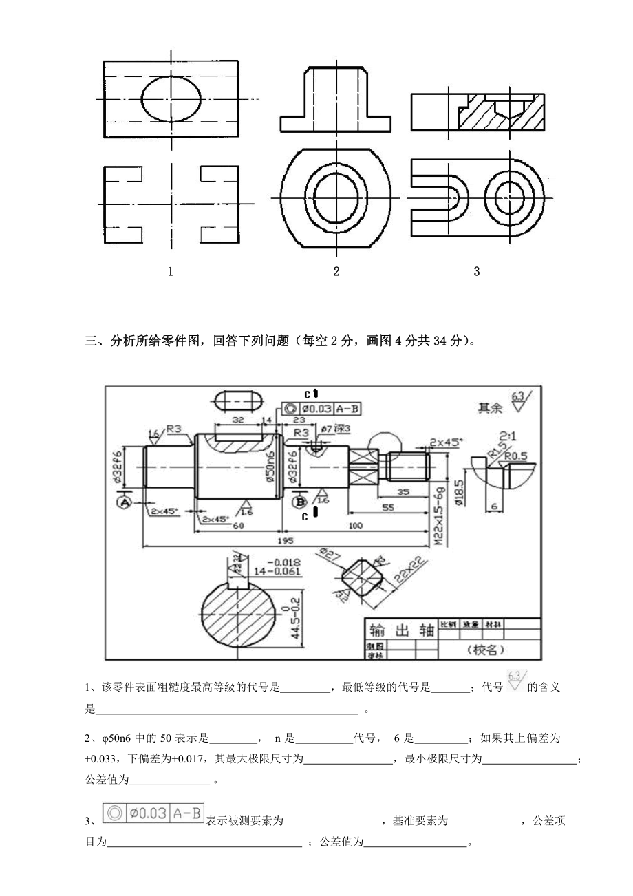 机械制图期终试题.doc_第3页