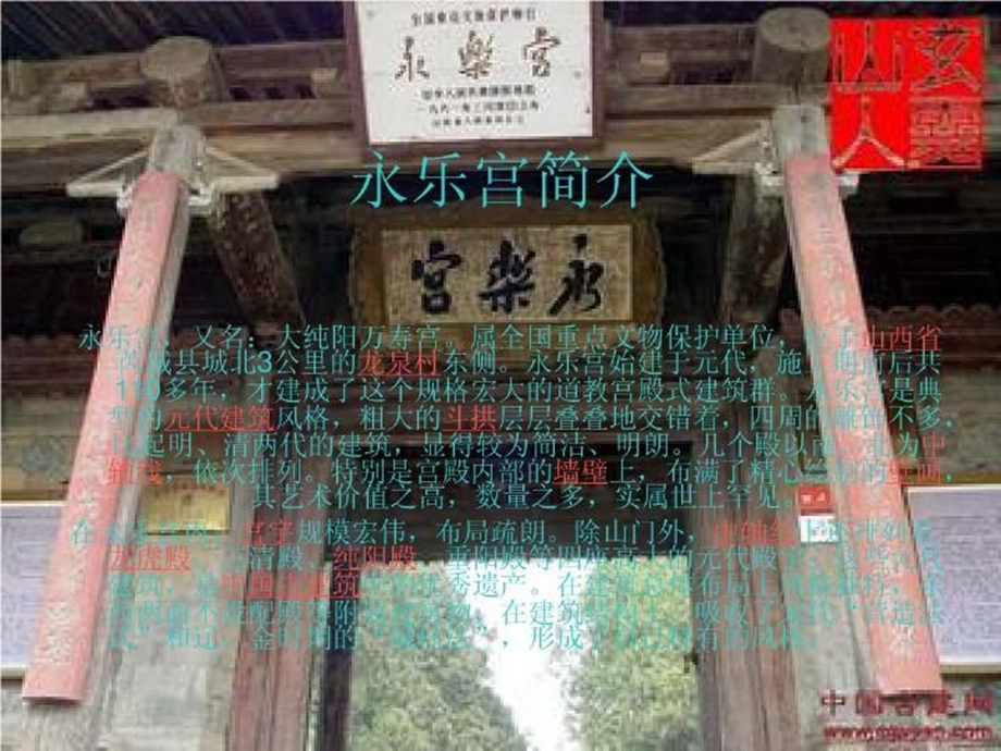 山西芮城永乐宫PPT文档课件.ppt_第3页