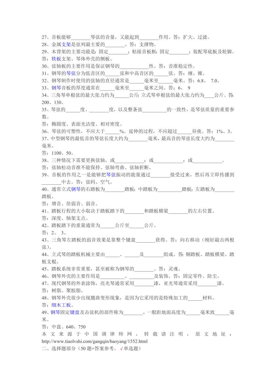 钢琴调律师考试题库.doc_第2页