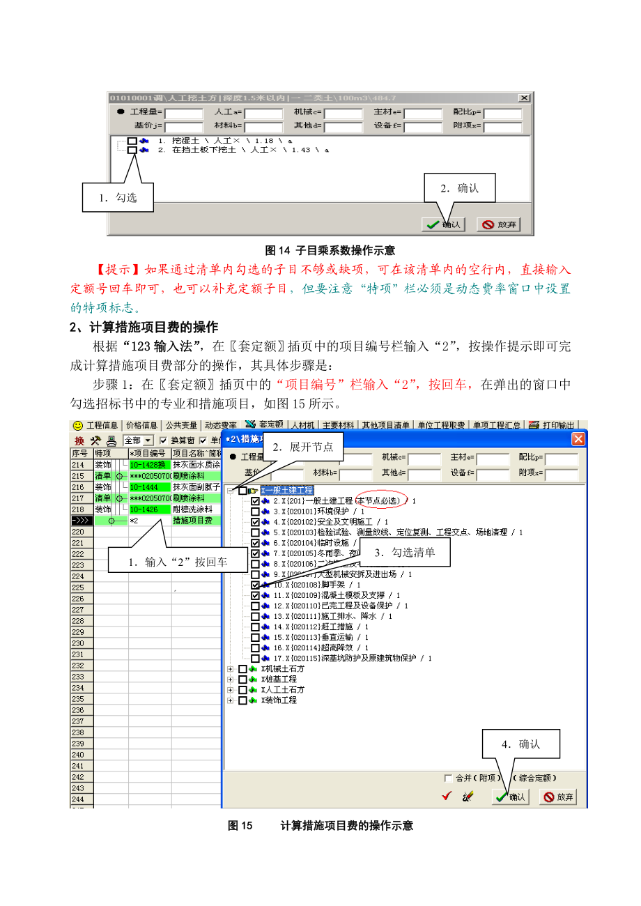 十招学会神机妙算套价软件（下）.doc_第1页