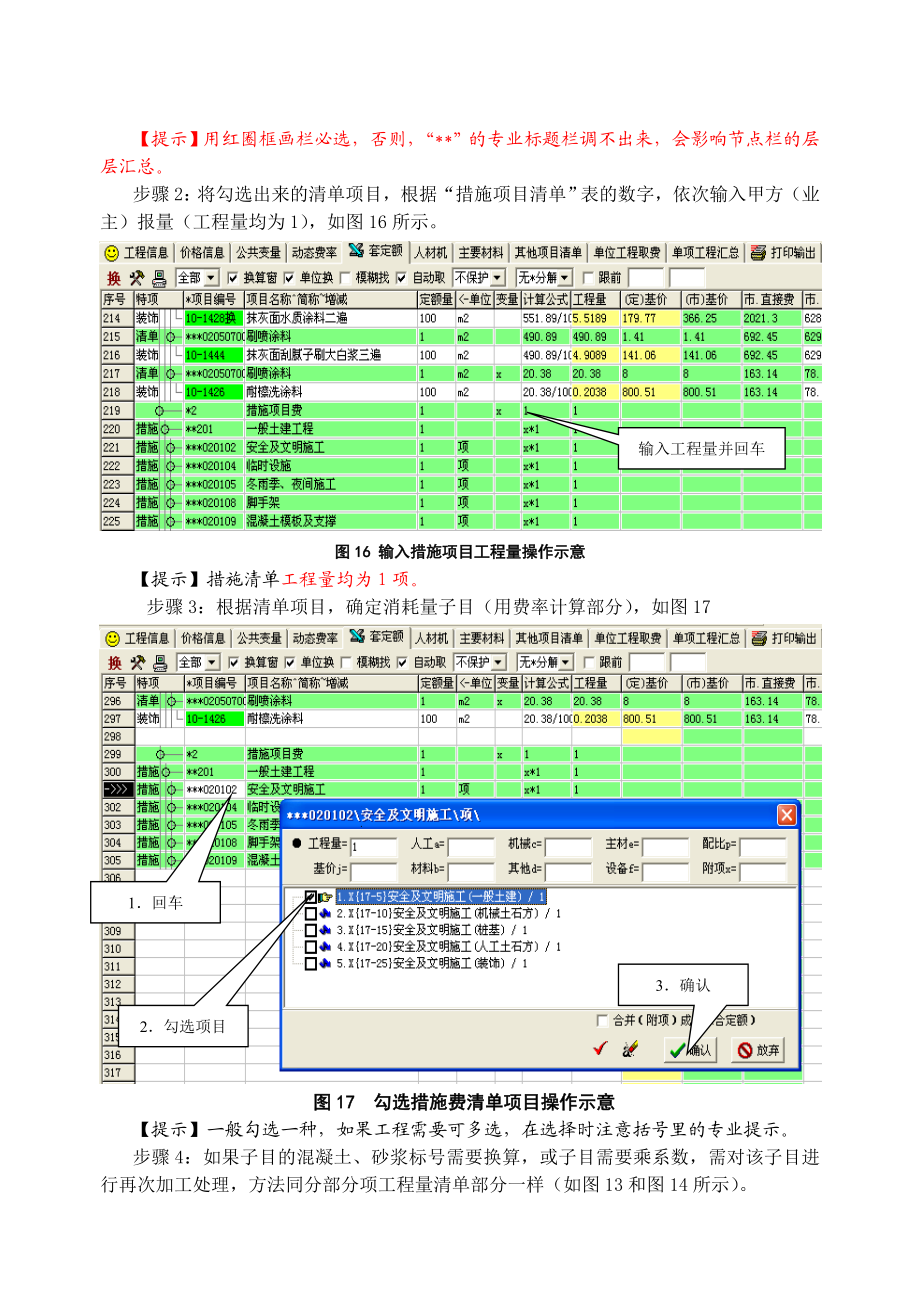 十招学会神机妙算套价软件（下）.doc_第2页