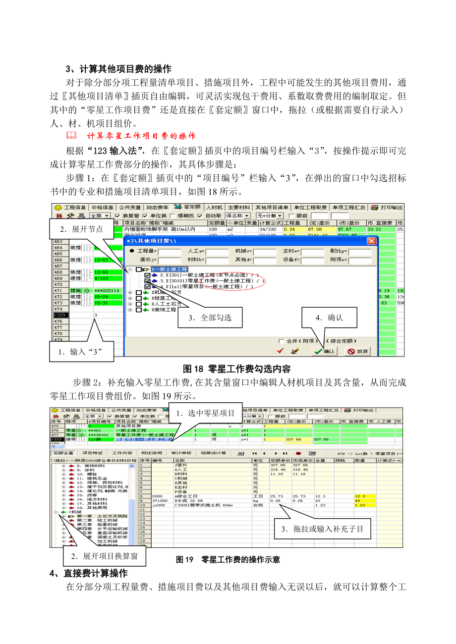 十招学会神机妙算套价软件（下）.doc_第3页