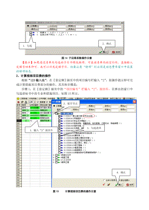 十招学会神机妙算套价软件（下）.doc