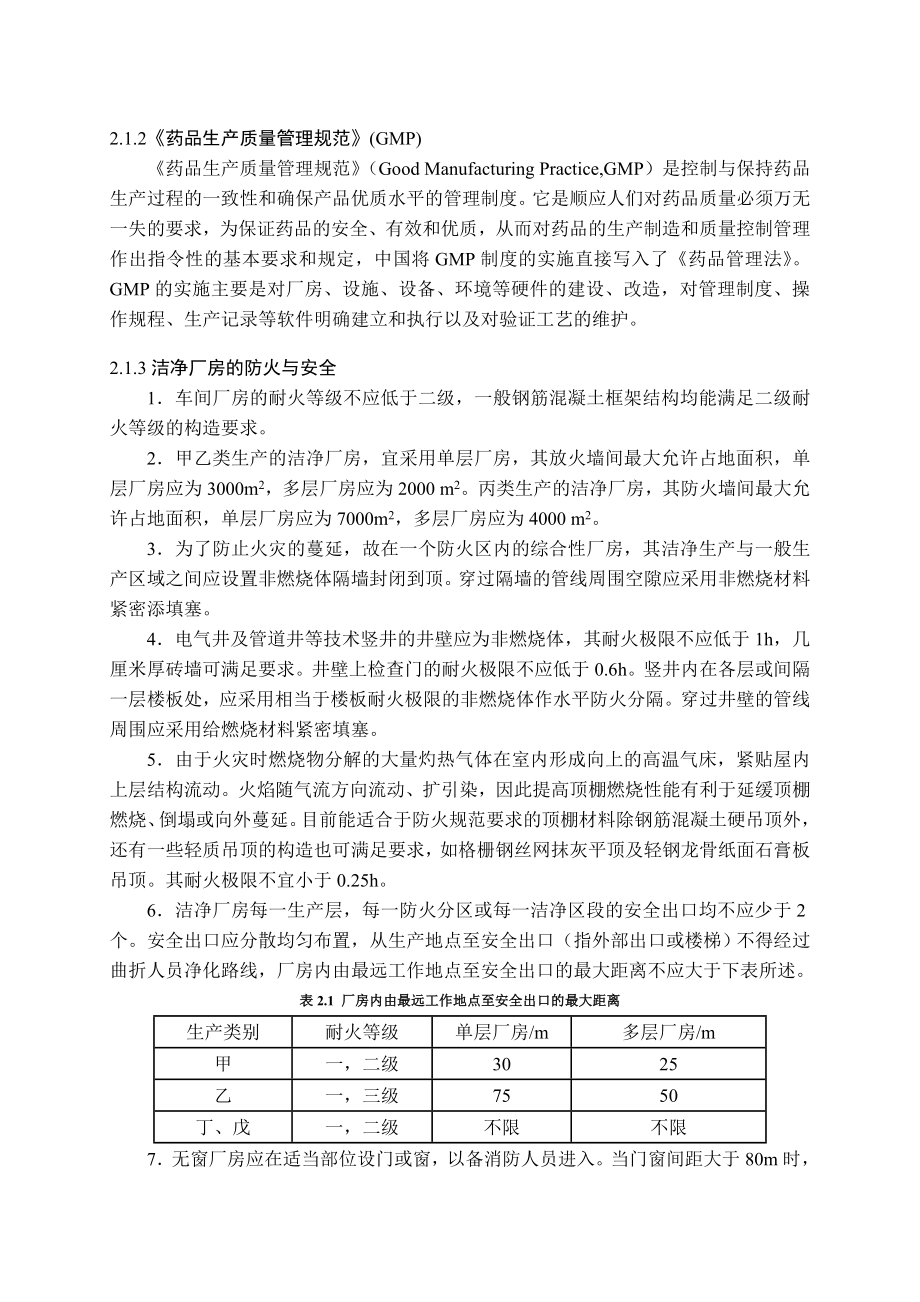 布洛芬车间工艺设计.doc_第3页