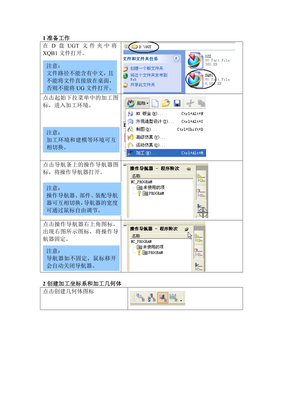 型腔铣削UG编程.doc_第2页