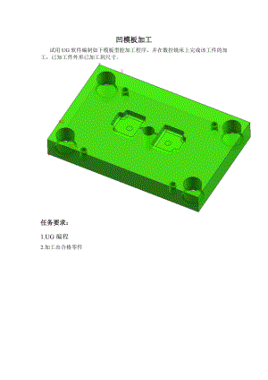 型腔铣削UG编程.doc