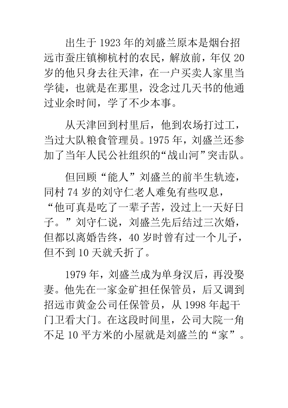 观感动中国有感合集.doc_第2页