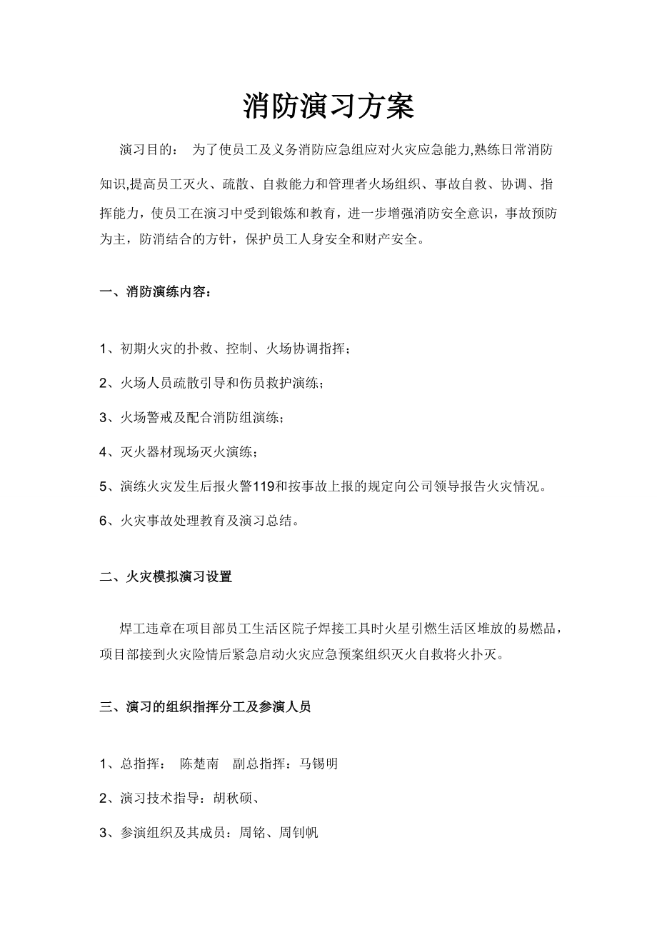 消防演习方案.doc_第2页