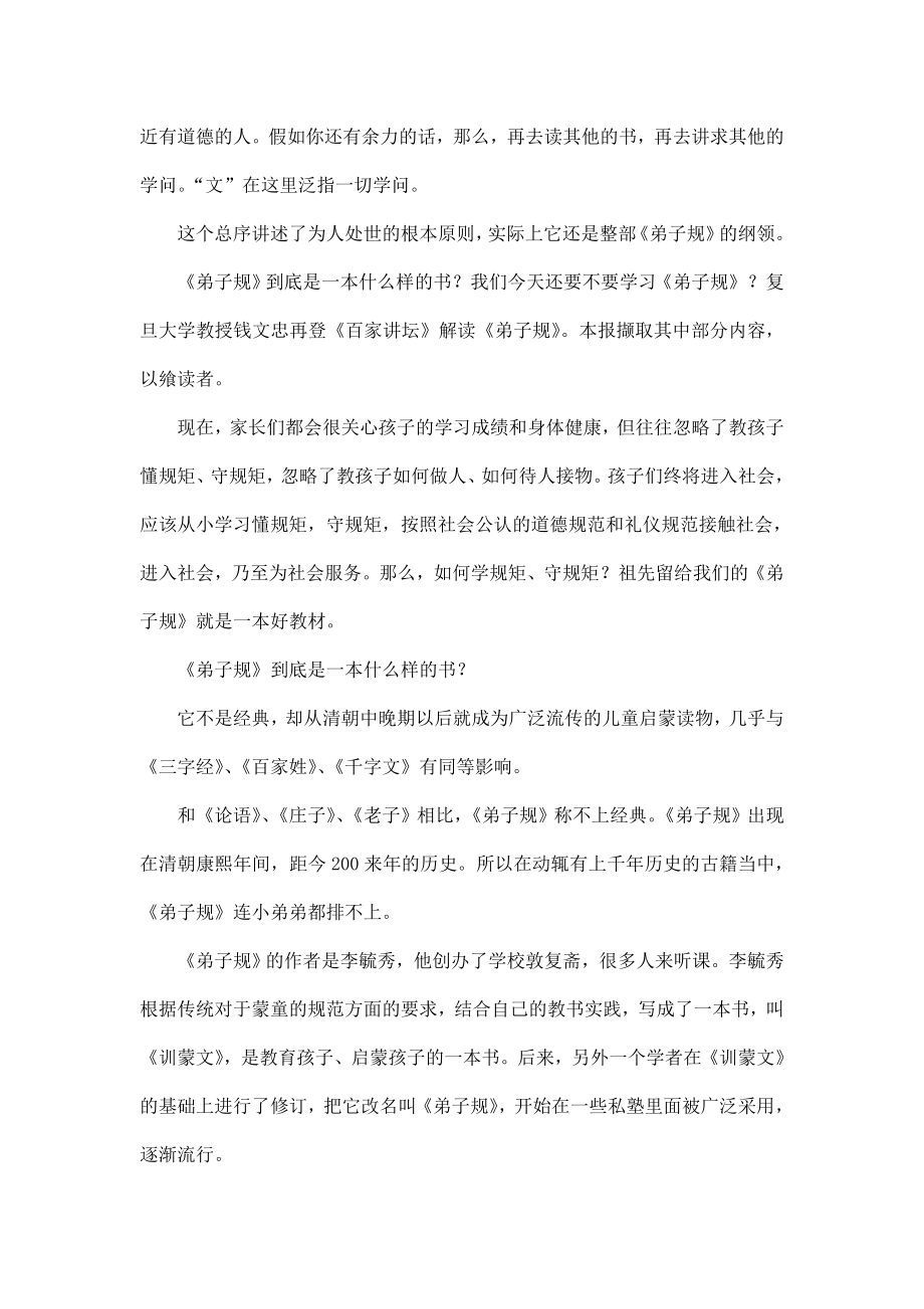 钱文忠解读弟子规（可编辑） .doc_第2页