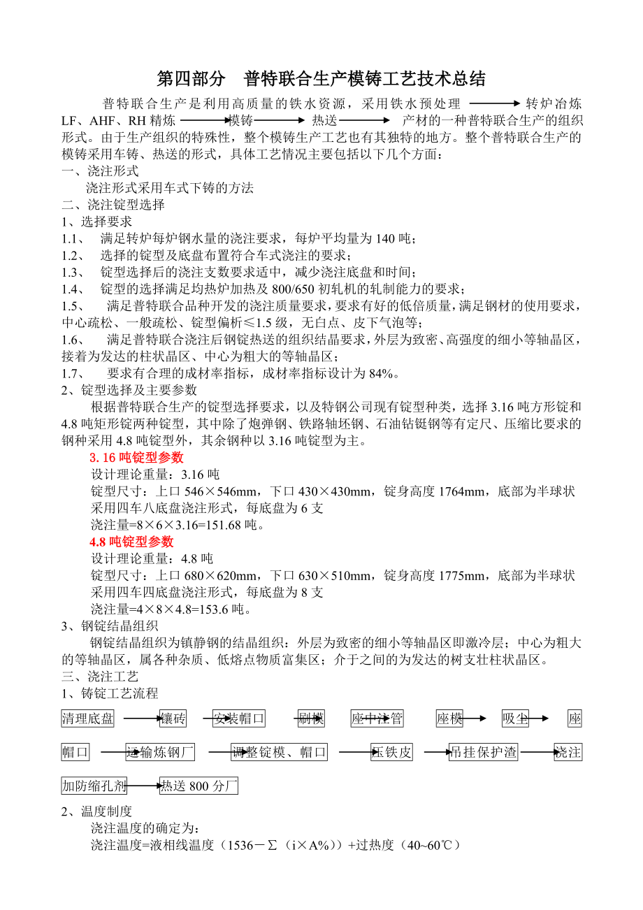 普特联合生产工艺路线鉴定材料.doc_第1页