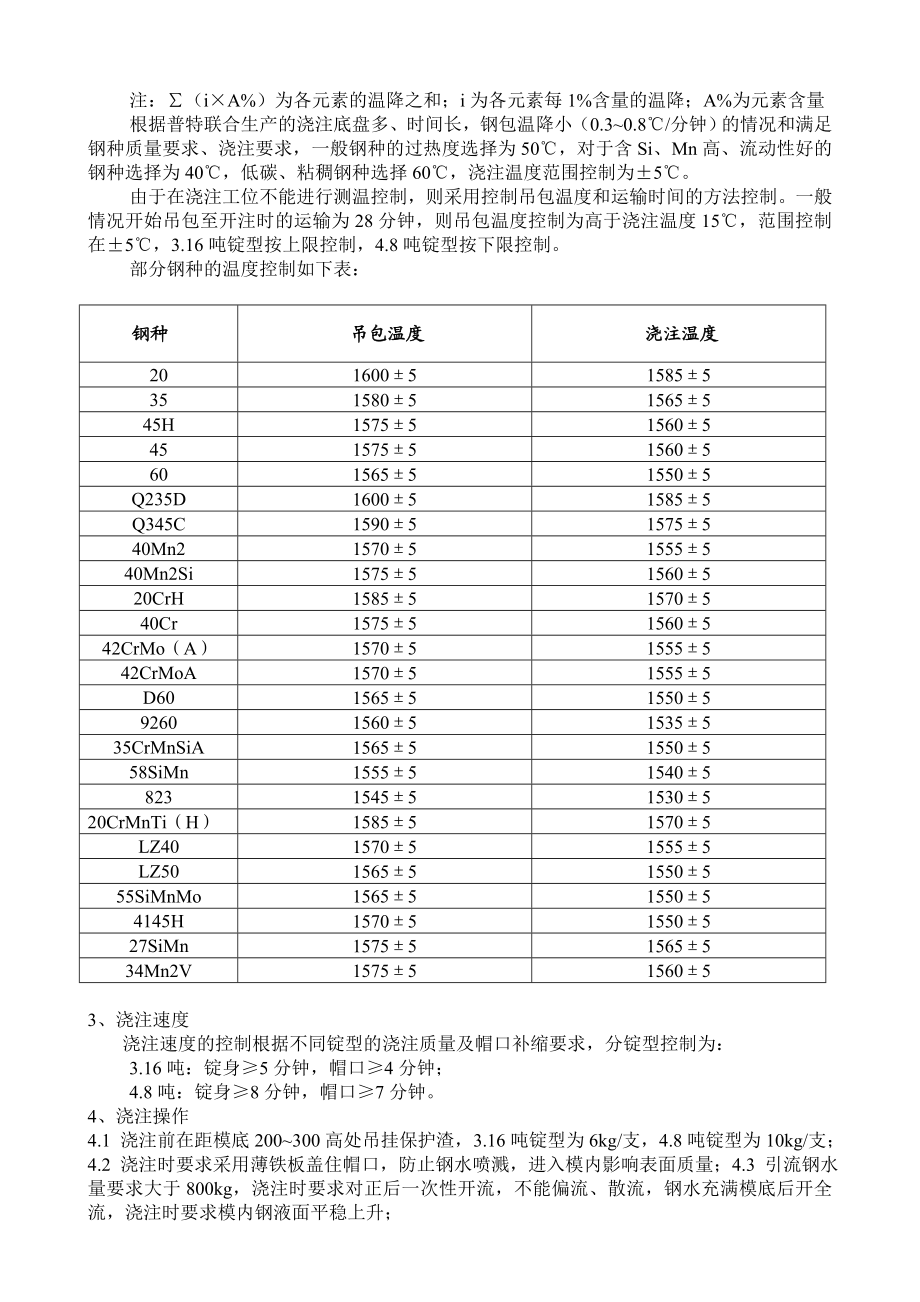 普特联合生产工艺路线鉴定材料.doc_第2页