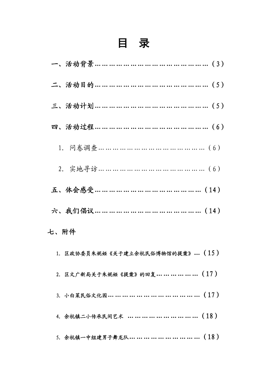 64&mdash;&mdash;余杭镇民俗文化民间技艺传承情况的调查报告.doc_第2页