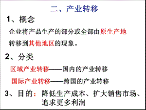 产业转移完整版本课件.ppt