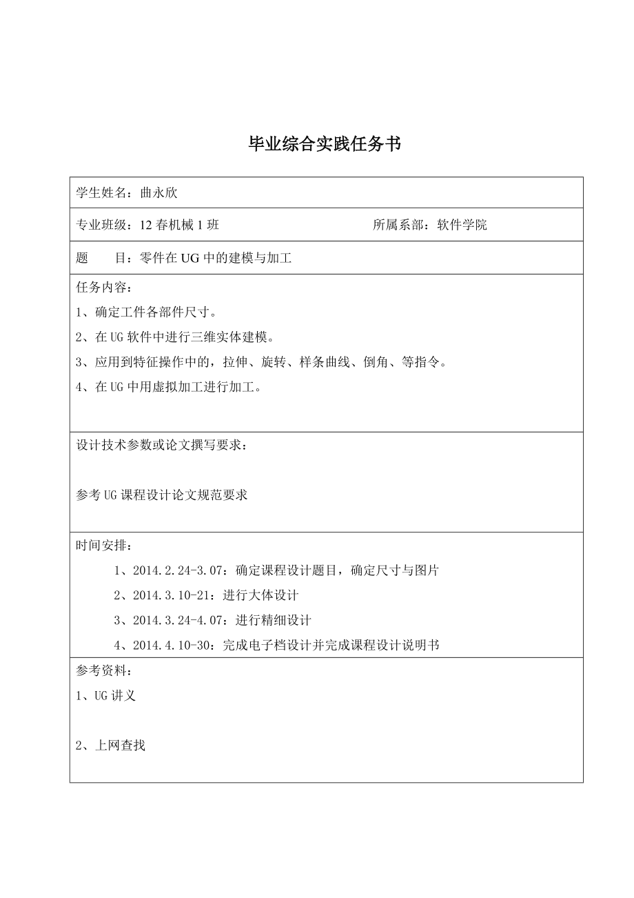 ug中的零件建模与加工毕业设计.doc_第2页