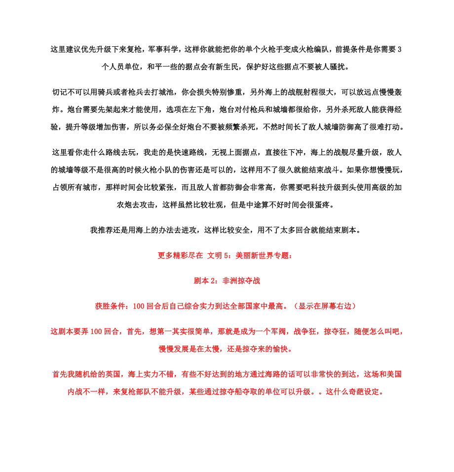 文明5：美丽新世界图文全攻略系统教程剧本攻略.doc_第2页