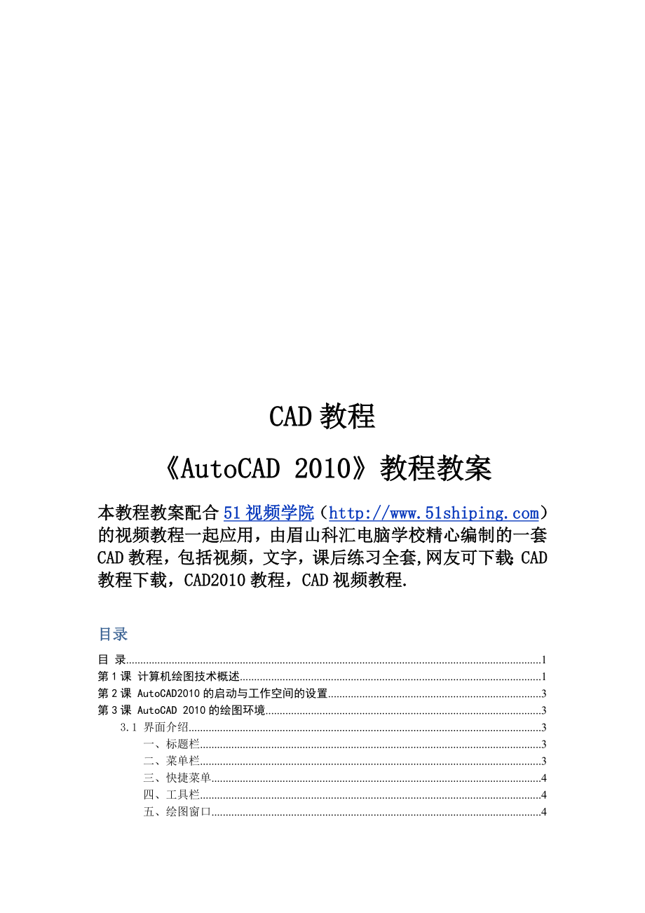 《AutoCAD 》教程教案.doc_第2页