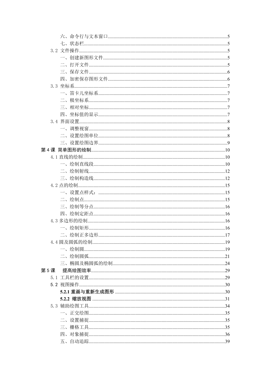 《AutoCAD 》教程教案.doc_第3页