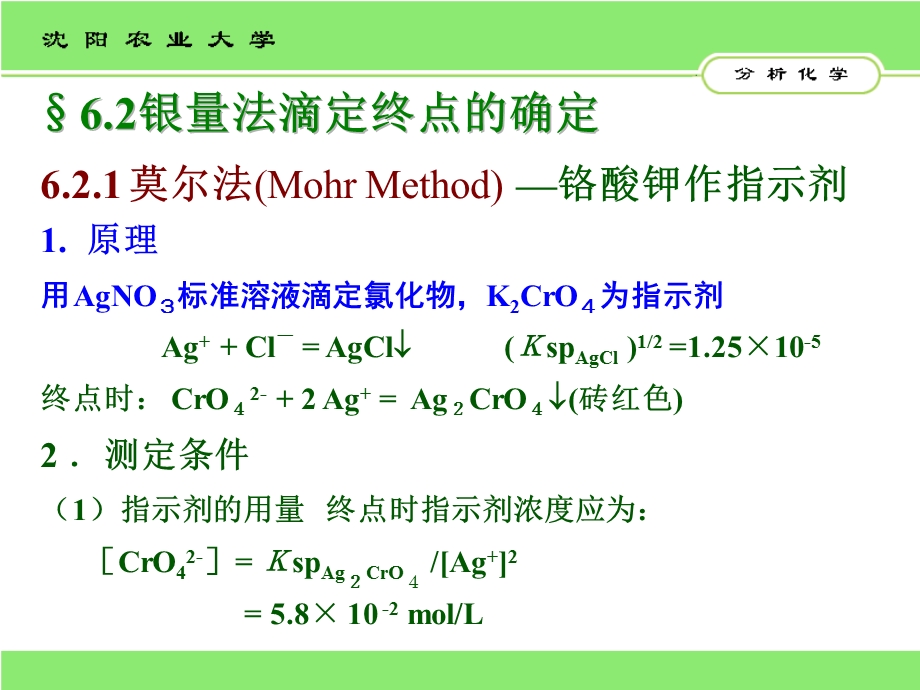 分析化学电子教案课件.ppt_第3页