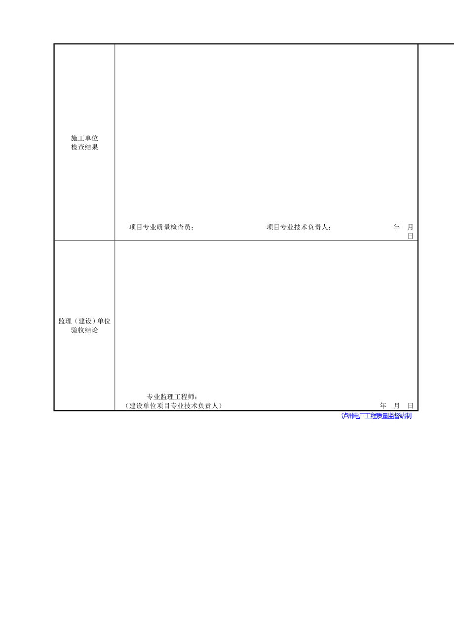 烟囱筒身滑(升)模装置.doc_第3页